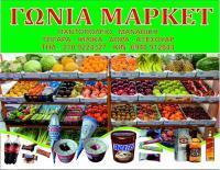 ΓΩΝΙΑ ΜΑΡΚΕΤ